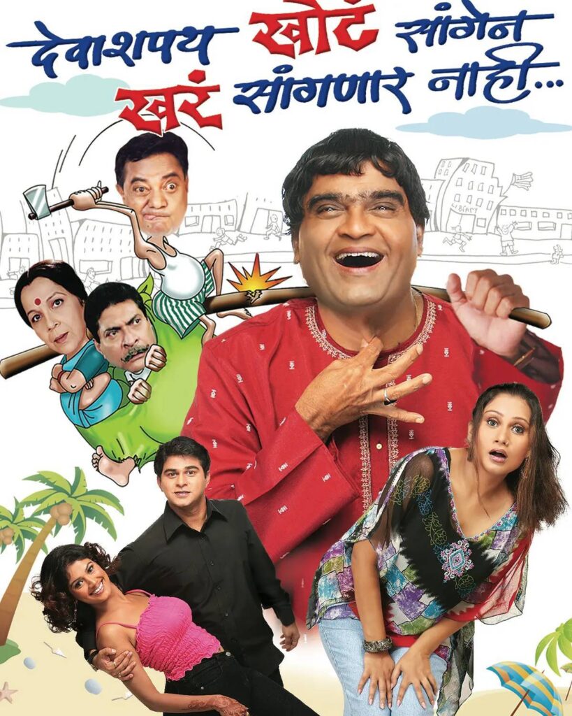 Avishkar in movie Deva Shapath Khot Saangen Khar Sanganar Nahi
