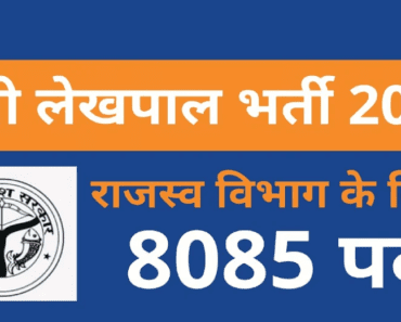 UPSSSC Lekhpal Admit Card 2022 Download : UP Lekhpal Admit Card, 31st July Mains Exam