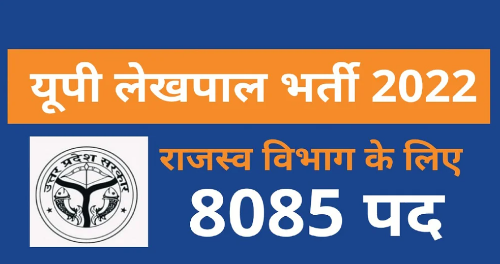 UPSSSC Lekhpal Admit Card 2022 Download
